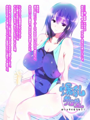 [榎本ひでひら]爆乳先生おねショタ_003