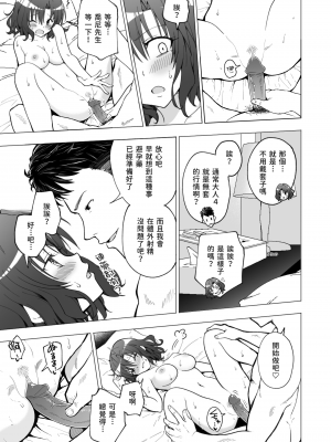 [かみか堂 (銀曜ハル)] パパ活はじめました1～女子大生編(1)～[無修正][中国翻訳][996重嵌][DL版]_040