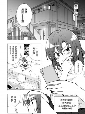 [かみか堂 (銀曜ハル)] パパ活はじめました2～女子大生編(2)～[無修正][中国翻訳][996重嵌][DL版][路人漢化]_005