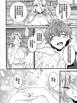 [まくろ] エルフのおんがえし (コミックジェシカ Vol.2) [中国翻訳]_04