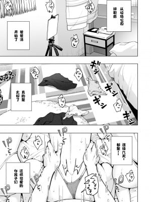 [かみか堂 (銀曜ハル)] パパ活はじめました8～ハーレム撮影編(2)～[無修正][中国翻訳][996重嵌][DL版]_002