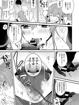 [咲田咲]おしかけ！ A.L.I.E.N (コミックゼロス #49)_05