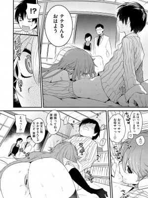 [咲田咲]おしかけ！ A.L.I.E.N (コミックゼロス #49)_08
