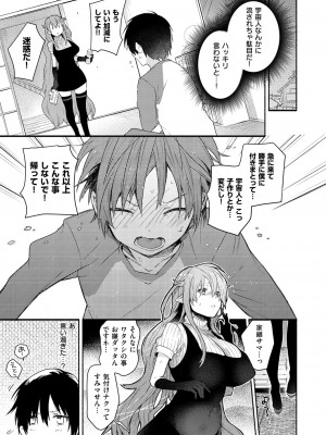 [咲田咲]おしかけ！ A.L.I.E.N (コミックゼロス #49)_11