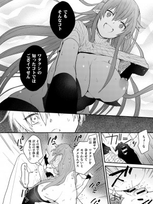 [咲田咲]おしかけ！ A.L.I.E.N (コミックゼロス #49)_12