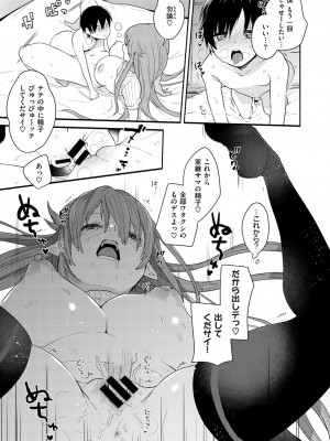[咲田咲]おしかけ！ A.L.I.E.N (コミックゼロス #49)_17