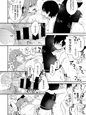 [咲田咲]おしかけ！ A.L.I.E.N (コミックゼロス #49)_18