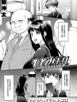 [昼沖太] ひとめぼれ (コミックゼロス #49)