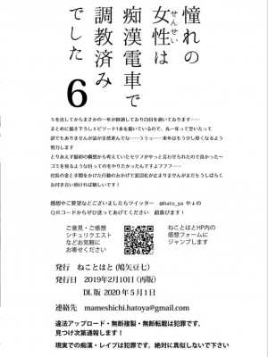 [ねことはと (鳩矢豆七)] 憧れの女性(せんせい)は痴漢電車で調教済みでした6 [DL版]_27