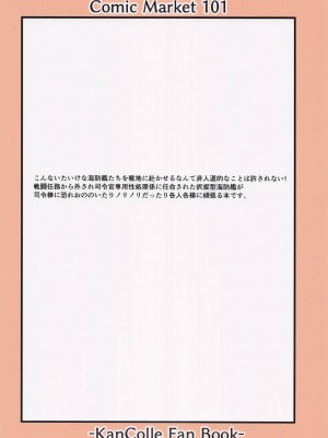 (C101) [適齢期に食中毒 (沢村青)] 択捉型海防艦夜のお勤め本 (艦隊これくしょん -艦これ-)_18