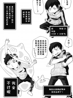 (けもケット12) [おるてんしあ (しのべ)] いまさら異世界転生ってマ？ [中国翻訳]_06