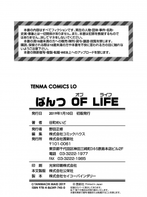 [谷町めいど] ぱんつ OF LIFE [DL版]_178