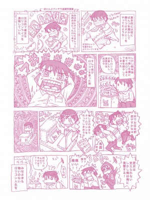 [谷町めいど] ぱんつ OF LIFE [DL版]_181