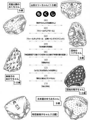 [谷町めいど] ぱんつ OF LIFE [DL版]_004