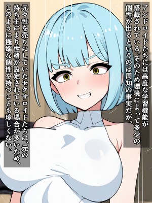 [さざめき通り (さざめき、おろけが)]  ムチムチアンドロイドに支配された世界で、人間はただの精液供給機になってる話_27