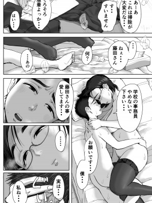 [藤崎チロ] 僕と事務員の藤田さん 総集編_117