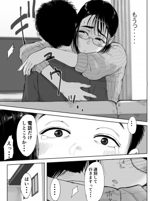 [藤崎チロ] 僕と事務員の藤田さん 総集編_062