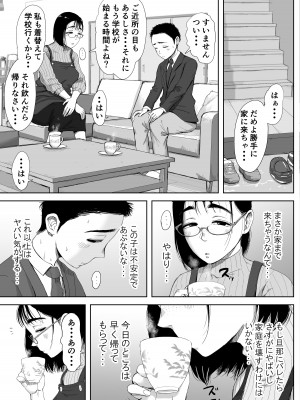 [藤崎チロ] 僕と事務員の藤田さん 総集編_060