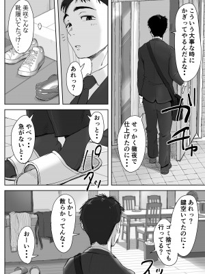 [藤崎チロ] 僕と事務員の藤田さん 総集編_081