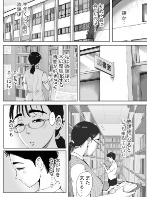 [藤崎チロ] 僕と事務員の藤田さん 総集編_093