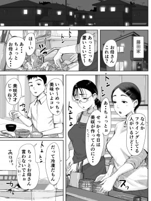 [藤崎チロ] 僕と事務員の藤田さん 総集編_056