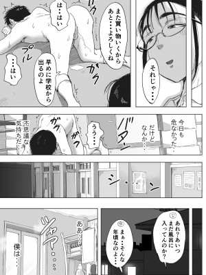 [藤崎チロ] 僕と事務員の藤田さん 総集編_144