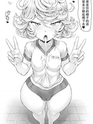 [モグダン] 抱っこ？キス？♥ (ワンパンマン) [爱骑士个人汉化]_12