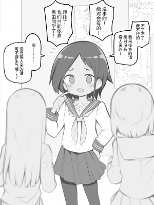 [松竜太] 文化祭ソープランド [P1-P44] [欶澜汉化组] [DL版]_27