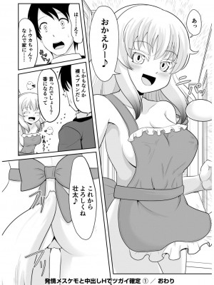 [アカバシ] 発情メスケモと中出しHでツガイ確定1_24