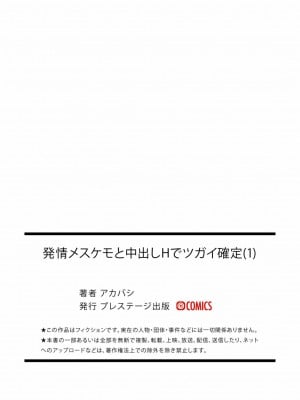 [アカバシ] 発情メスケモと中出しHでツガイ確定1_25
