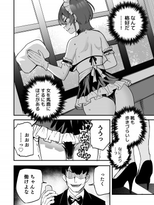 [I'm moralist (柳原ミツキ、タカマガハラスメント、ababari)] イケ牝執事のマゾ堕ち徹底研修_17
