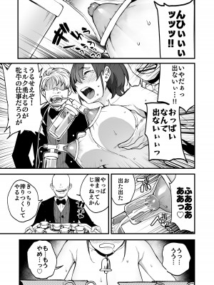 [I'm moralist (柳原ミツキ、タカマガハラスメント、ababari)] イケ牝執事のマゾ堕ち徹底研修_24
