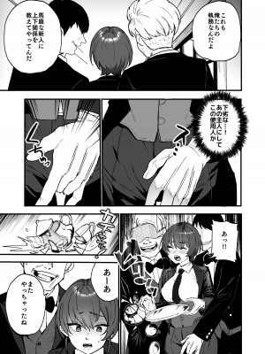 [I'm moralist (柳原ミツキ、タカマガハラスメント、ababari)] イケ牝執事のマゾ堕ち徹底研修_10