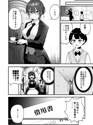 [I'm moralist (柳原ミツキ、タカマガハラスメント、ababari)] イケ牝執事のマゾ堕ち徹底研修_31