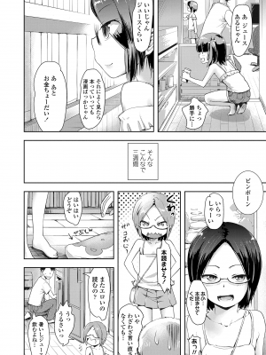 [yam] なまイキだいすき! [DL版]_024