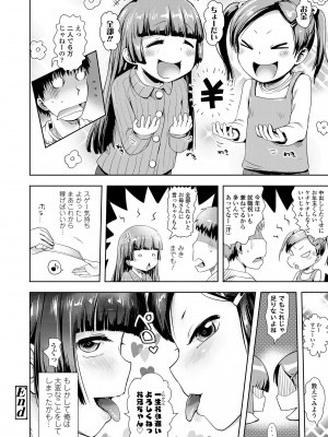[yam] なまイキだいすき! [DL版]_142