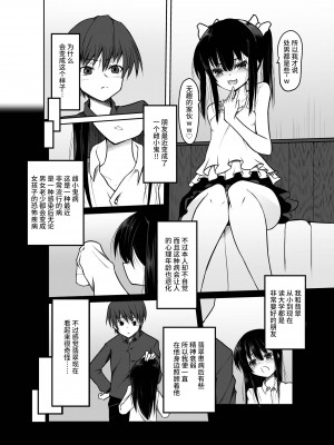 [Tempest (伊巻てん、ドブロッキィ)] 「大人なのに童貞w ダッサ～w」とか煽ってきたTSメスガキを理解らせる!｜ ＂明明是大人了居然w还是处男~w＂这样嘲讽我的TS雌小鬼看看我的厉害!  [不咕鸟汉化组] [DL版]_02