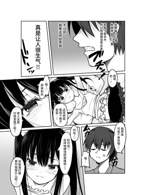 [Tempest (伊巻てん、ドブロッキィ)] 「大人なのに童貞w ダッサ～w」とか煽ってきたTSメスガキを理解らせる!｜ ＂明明是大人了居然w还是处男~w＂这样嘲讽我的TS雌小鬼看看我的厉害!  [不咕鸟汉化组] [DL版]_06