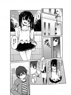 [Tempest (伊巻てん、ドブロッキィ)] 「大人なのに童貞w ダッサ～w」とか煽ってきたTSメスガキを理解らせる!｜ ＂明明是大人了居然w还是处男~w＂这样嘲讽我的TS雌小鬼看看我的厉害!  [不咕鸟汉化组] [DL版]_03