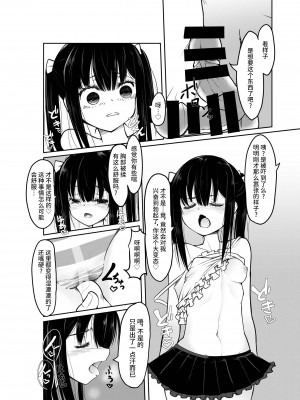 [Tempest (伊巻てん、ドブロッキィ)] 「大人なのに童貞w ダッサ～w」とか煽ってきたTSメスガキを理解らせる!｜ ＂明明是大人了居然w还是处男~w＂这样嘲讽我的TS雌小鬼看看我的厉害!  [不咕鸟汉化组] [DL版]_09