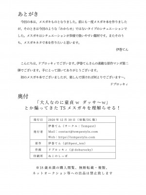[Tempest (伊巻てん、ドブロッキィ)] 「大人なのに童貞w ダッサ～w」とか煽ってきたTSメスガキを理解らせる!｜ ＂明明是大人了居然w还是处男~w＂这样嘲讽我的TS雌小鬼看看我的厉害!  [不咕鸟汉化组] [DL版]_23