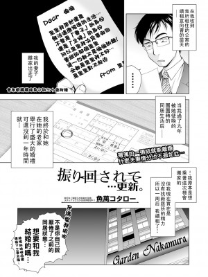 [魚萬コタロー] 振り回されて…更新_221_1