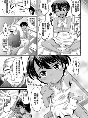 [高岡基文]觀察日記 轟媽無修正版_077