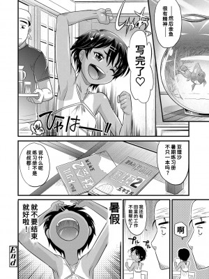 [高岡基文]觀察日記 轟媽無修正版_096