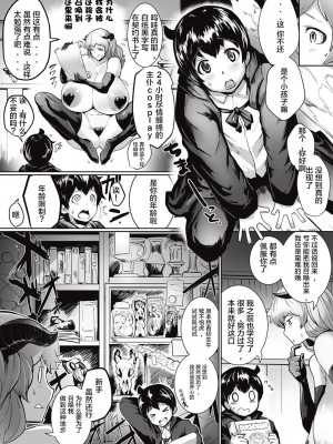 [笹木まる] 淫魔さん逆堕とし (コミック・マショウ 2016年10月号) [中国翻訳] [DL版]_1_3