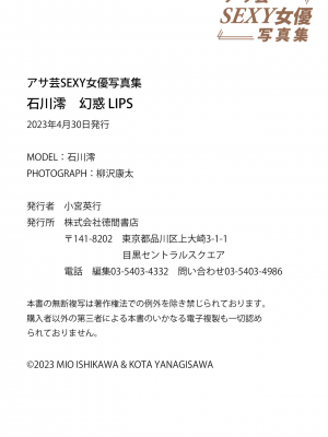 石川澪 幻惑LIPS アサ芸SEXY女優写真集_00061