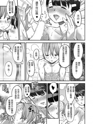 [A-10] Let Me IN? (コミックゼロス #50) [中国翻訳]_10