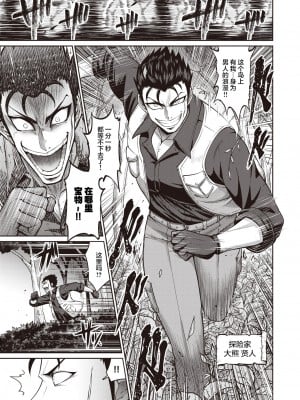 [Minamino Sazan] この世の乳は俺のもの! 1乳目 (COMIC 失楽天 2022年2月号) [Chinese] [Decensored] [Digital]_03