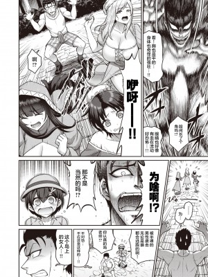 [Minamino Sazan] この世の乳は俺のもの! 1乳目 (COMIC 失楽天 2022年2月号) [Chinese] [Decensored] [Digital]_06