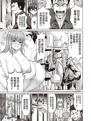 [Minamino Sazan] この世の乳は俺のもの! 1乳目 (COMIC 失楽天 2022年2月号) [Chinese] [Decensored] [Digital]_11